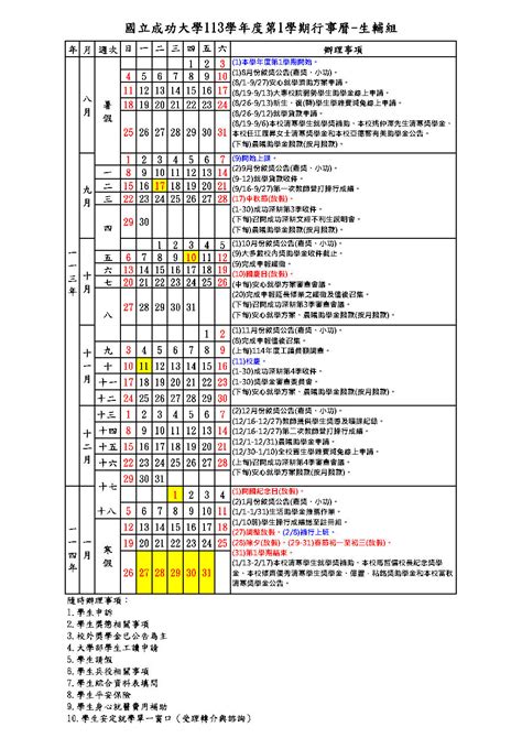 大學什麼時候放假|天主教輔仁大學113學年度上學期行事曆